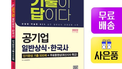 2022 시나공 일반상식 단기완성: 후회 없는 선택? 솔직 후기와 꿀팁 대방출! 🎉